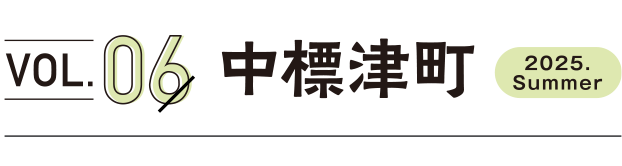 vol6.中標津町